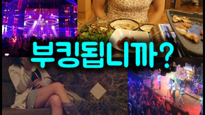 강남H2O나이트: 대한민국 최고의 부킹 명소와 성공적인 부킹 전략